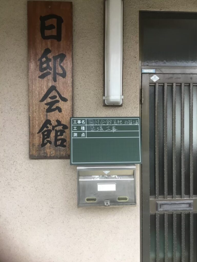 東京都八王子市長沼町　自治会館日邸会館　屋根カバー工法　コロニアル〜ヴィクセン 雨樋交換工事 完工