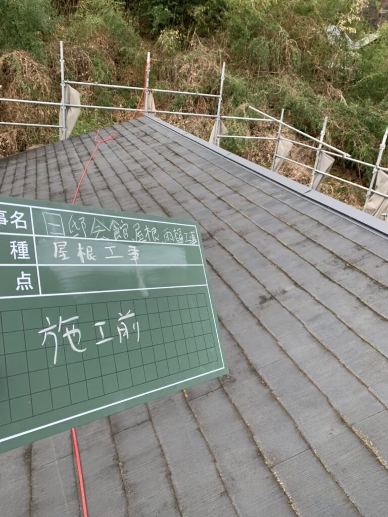 東京都八王子市長沼町　自治会館日邸会館　屋根カバー工法　コロニアル〜ヴィクセン 雨樋交換工事 完工