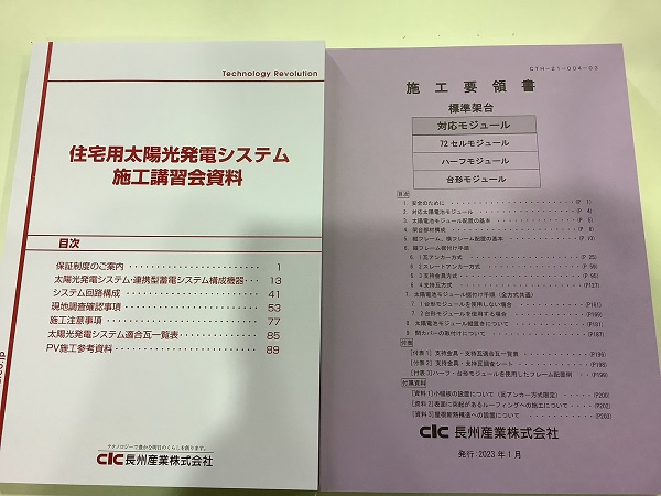 太陽光パネル取付の講習を長州産業の茨城営業所で受講してきました (1)