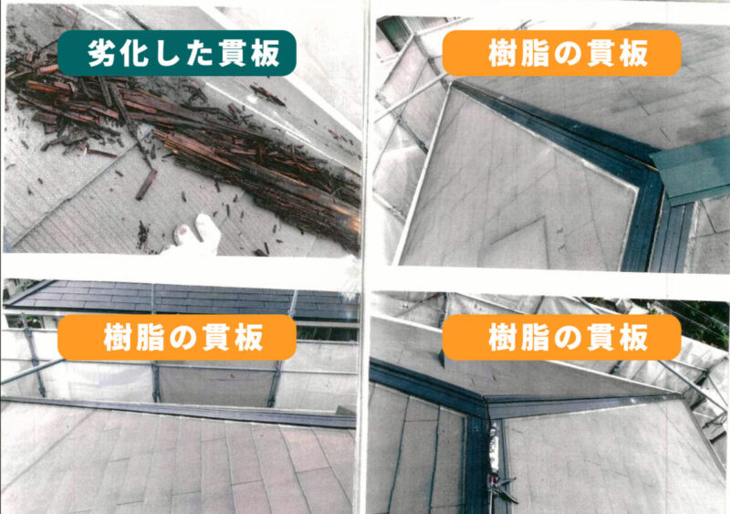 藤枝市_貫板劣化_板金交換