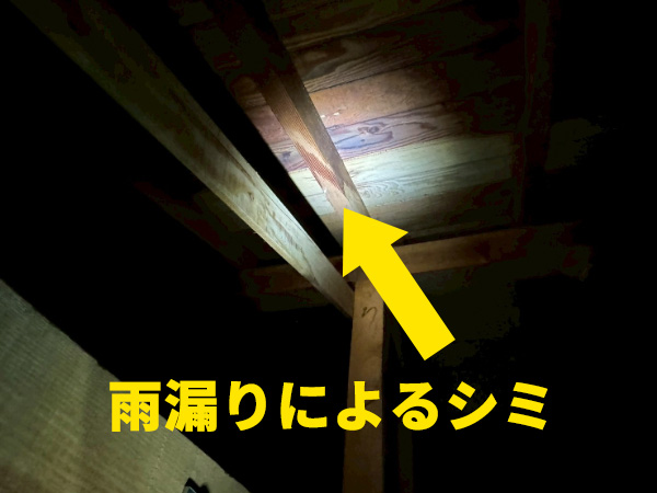 藤枝市_H様_雨漏りのシミ2
