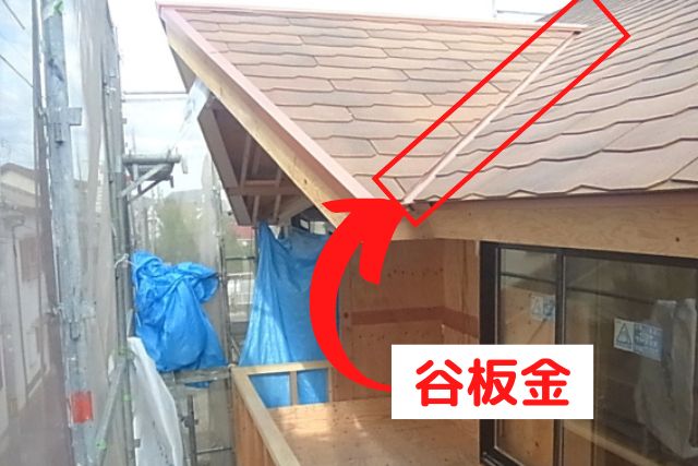 谷板金イメージ